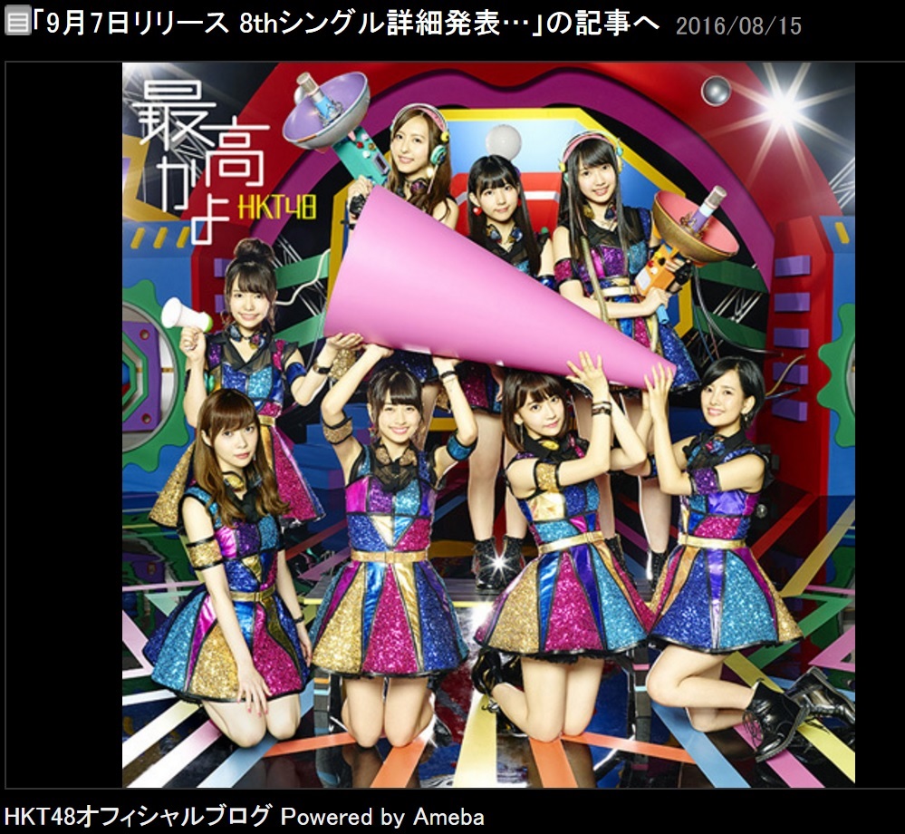 【エンタがビタミン♪】HKT48新曲『最高かよ』　ヒットメーカー成瀬英樹が絶賛「まいったな…誰かな、作曲」