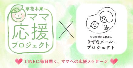 妊娠時の不安、初産では96.4％　LINEで情報発信「ママ応援プロジェクト」開始