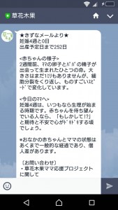 『草花木果 ママ応援プロジェクト』で提供されるメールの一例