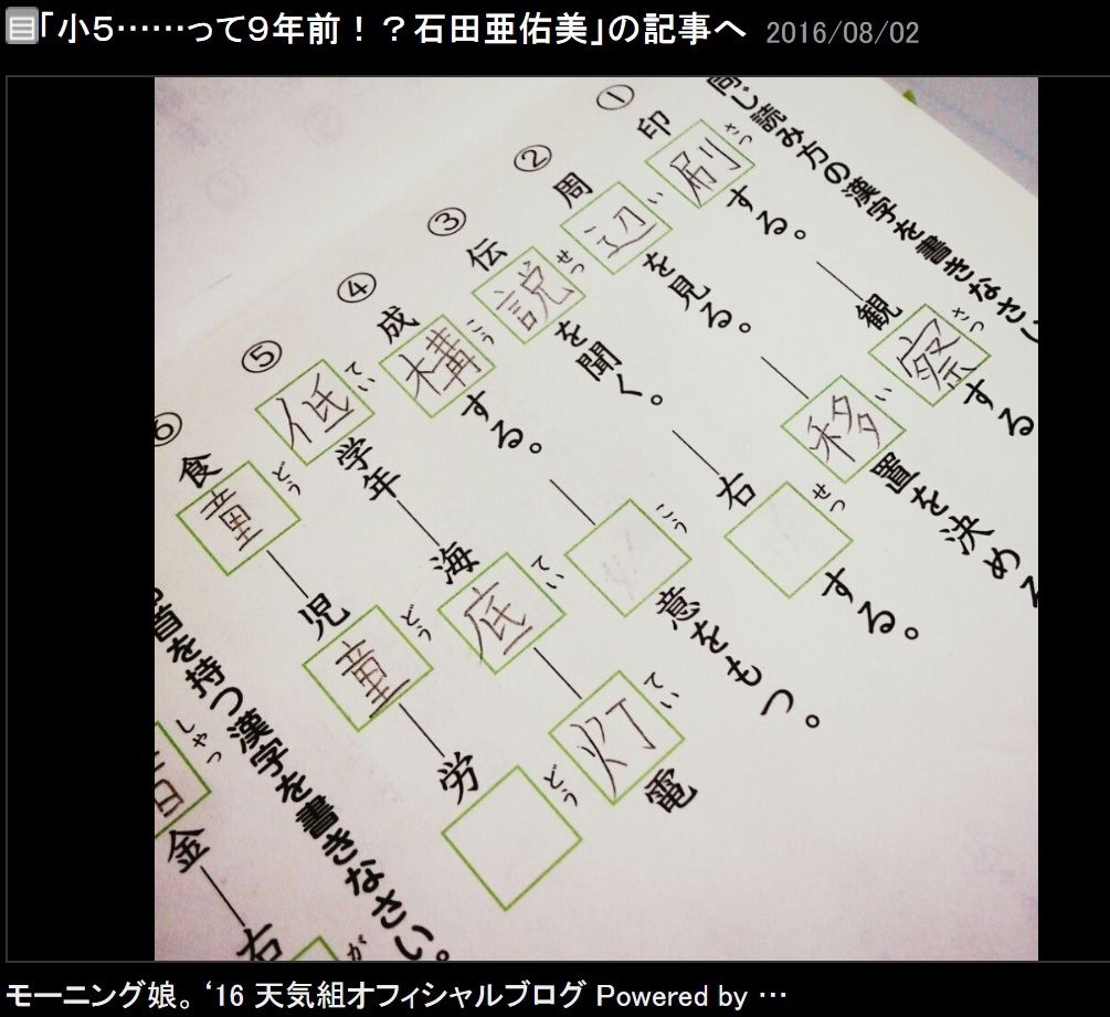 石田亜佑美が使っていた漢字ドリル（出典：http://ameblo.jp/morningmusume-10ki）