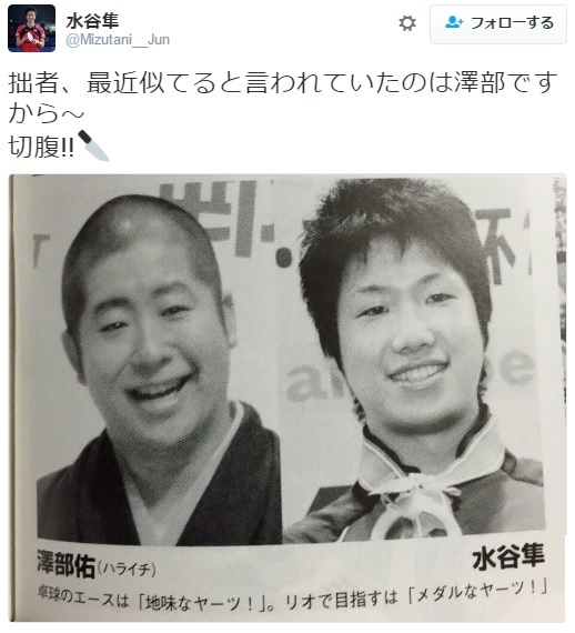 ハライチ澤部にも似ていると言われた水谷選手（出典：https://twitter.com/mizutani__jun）