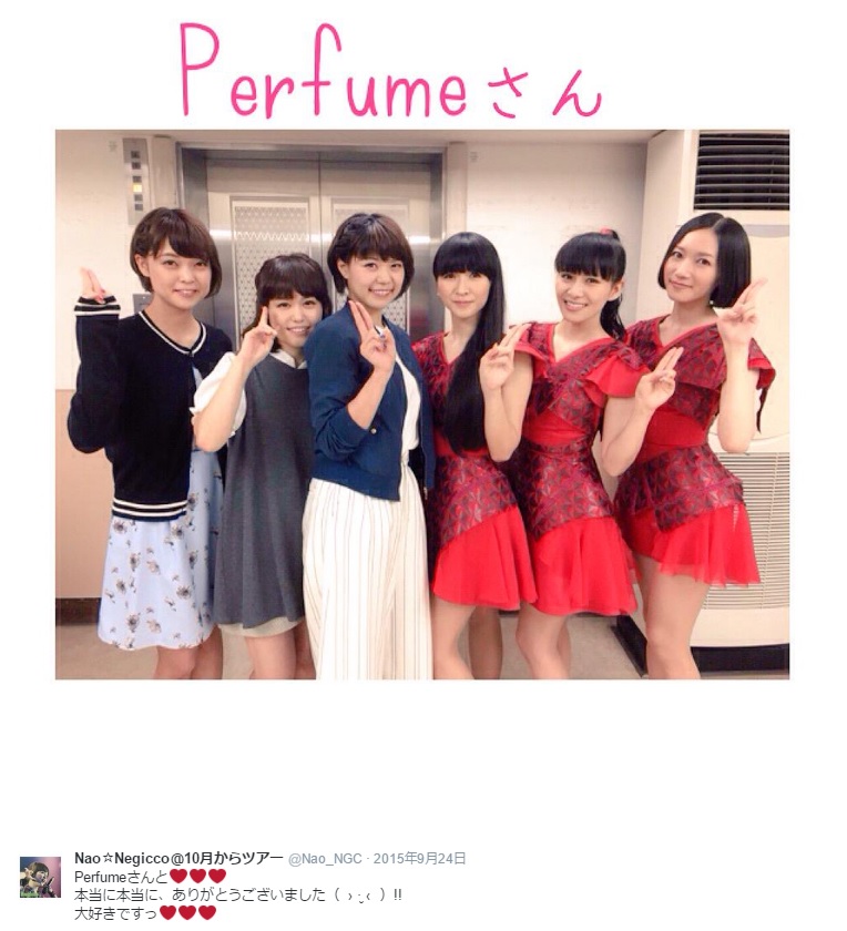 NegiccoとPerfume（出典：https://twitter.com/Nao_NGC）