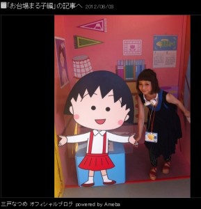 三戸なつめ、ちびまる子ちゃんと手つなぎ（出典:http://ameblo.jp/nachaman220）