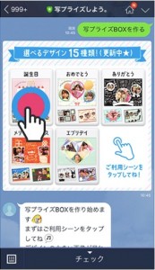 LINEから簡単注文