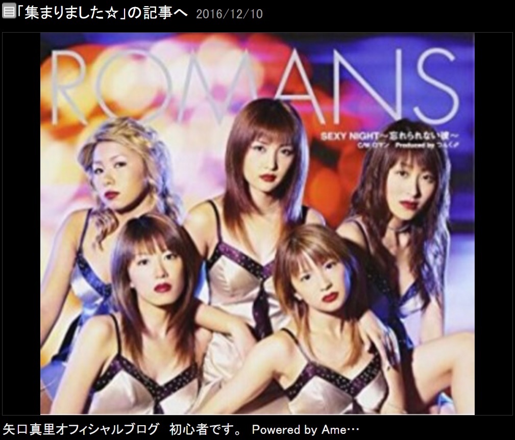 ROMANS『SEXY NIGHT ～忘れられない彼～』（出典：http://ameblo.jp/mari-yaguchi）