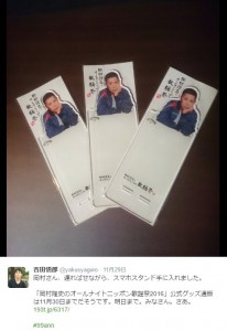 吉田悟郎が購入した岡村のスマホスタンド（出典：https://twitter.com/yakusyagoro）