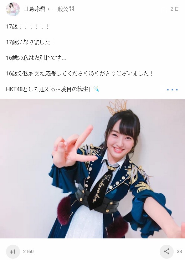 17歳になった田島芽瑠（出典：https://plus.google.com/101107068827865810697）