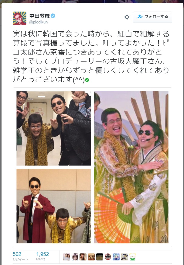 最高の“茶番劇”でお茶の間を感動させたピコ太郎と中田敦彦（出典：https://twitter.com/picolkun）