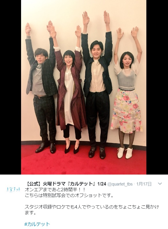 ストレッチする『カルテット』の4人（出典：https://twitter.com/quartet_tbs）