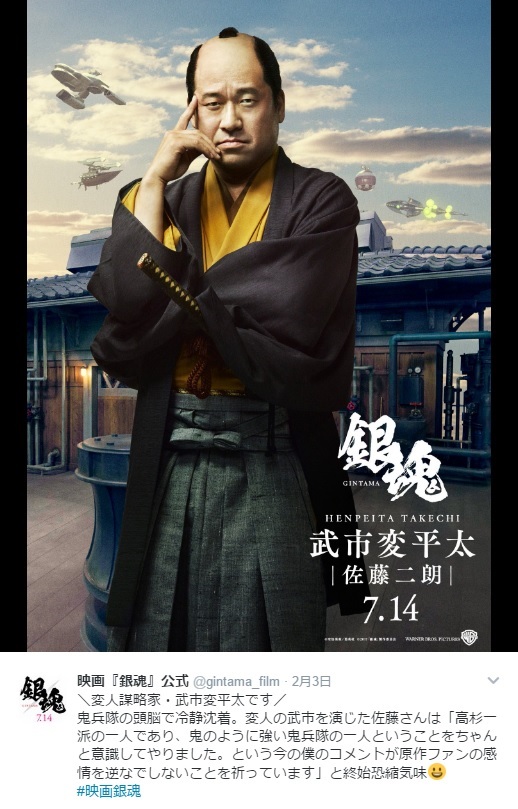 佐藤二朗演じる“武市変平太”（出典：https://twitter.com/gintama_film）