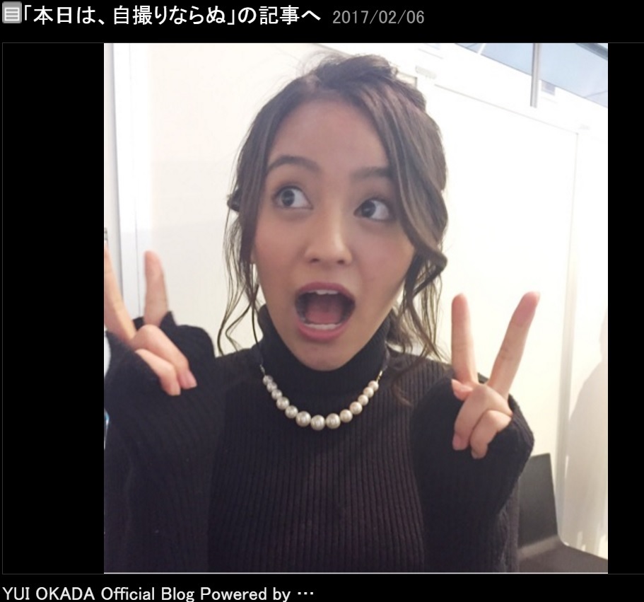 おどける岡田結実（出典：http://ameblo.jp/okada-yui-official）