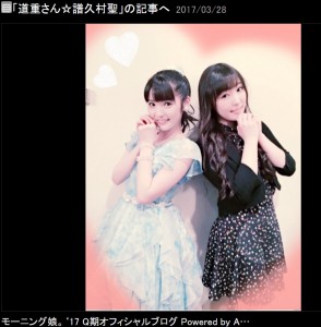 道重さゆみと譜久村聖（出典：http://ameblo.jp/morningmusume-9ki）