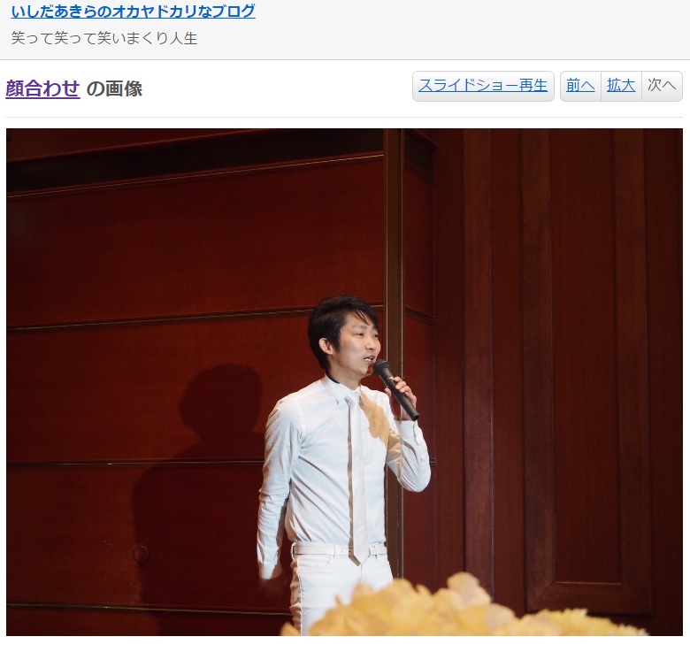 石田明が「焦った」1枚（出典：http://blogs.yahoo.co.jp/nonstyleshiro_blog）