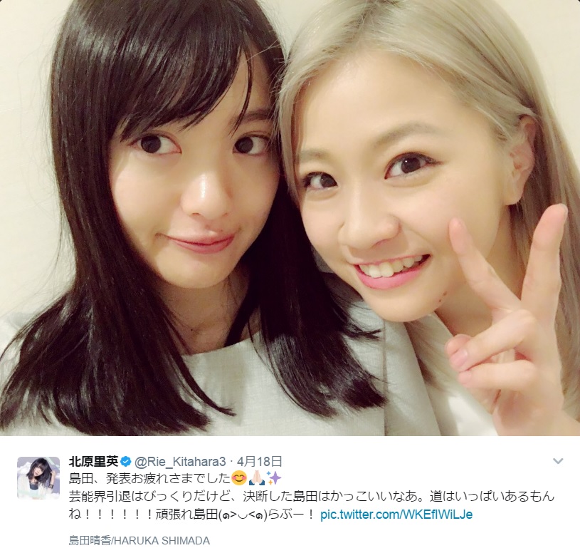 北原里英と芸能界引退を発表した島田晴香（出典：https://twitter.com/Rie_Kitahara3）