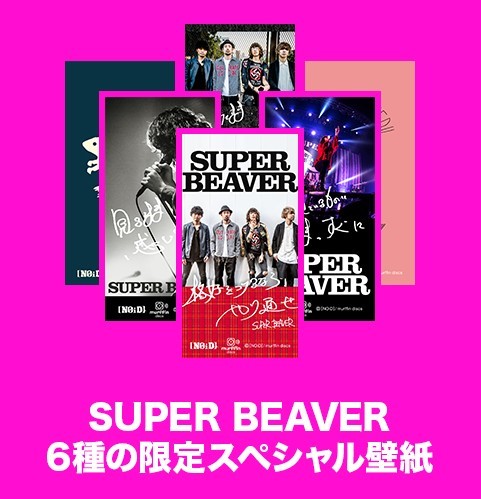 SUPER BEAVER　壁紙6種