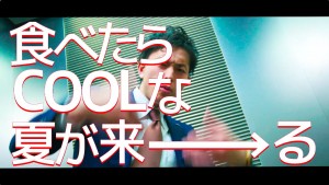 「食べたらCOOLな夏が来ーる」と男性社員