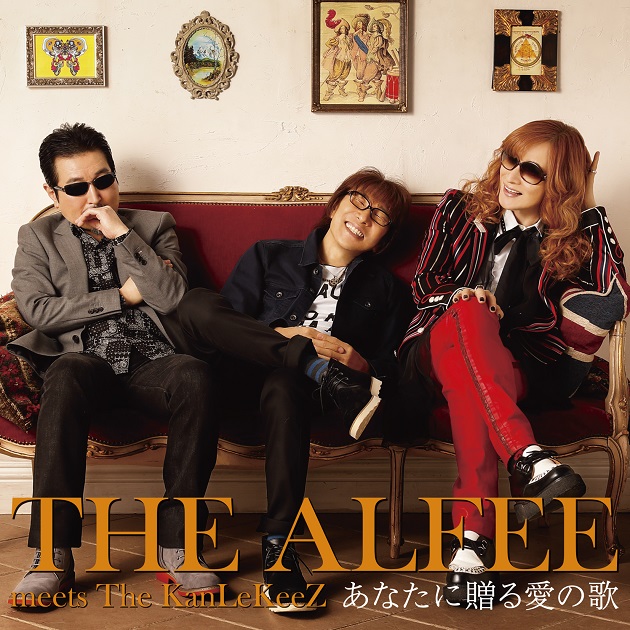 THE ALFEE meets The KanLeKeeZ「あなたに贈る愛の歌」初回限定盤A