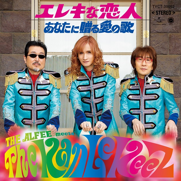 THE ALFEE meets The KanLeKeeZ「あなたに贈る愛の歌」初回限定盤B