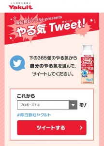 ツイートでやる気を表明