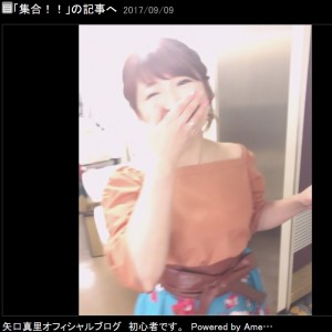 矢口真里（激写：道重さゆみ）（画像は『矢口真里　2017年9月9日付オフィシャルブログ「集合!!」』のスクリーンショット）