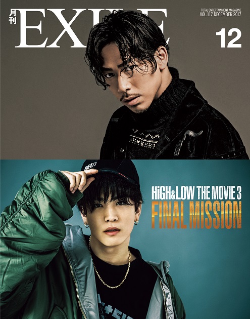 『月刊EXILE』12月号　EXILE AKIRAと岩田剛典