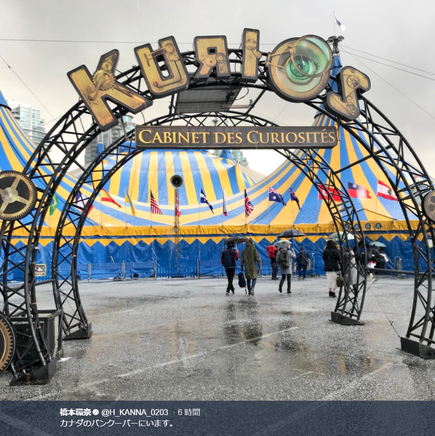 カナダで開催中のシルク・ドゥ・ソレイユ“KURIOS”（画像は『橋本環奈　2017年11月18日付Twitter「カナダのバンクーバーにいます。」』のスクリーンショット）