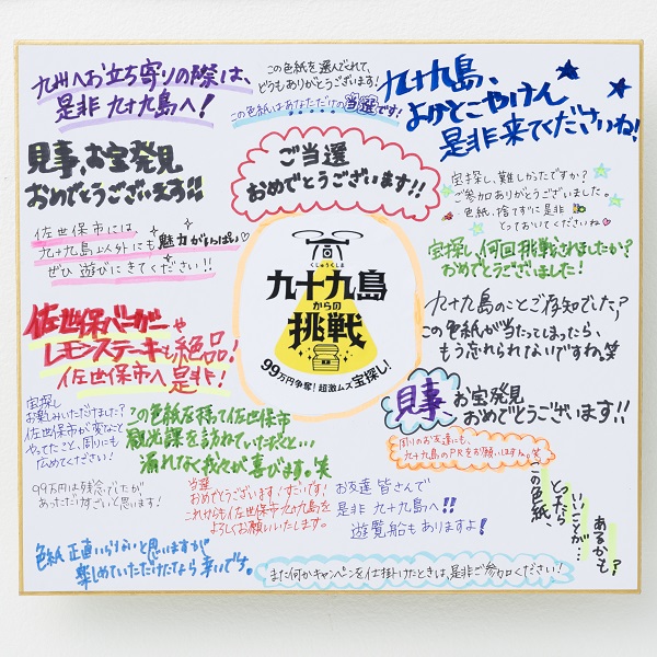 佐世保市役所の皆様からの寄せ書き色紙