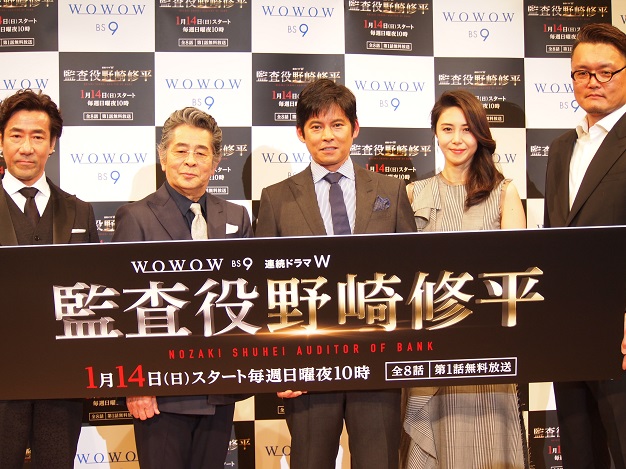 『連続ドラマ W 監査役 野崎修平』完成披露試写会にて