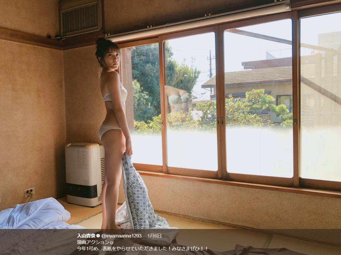 入山杏奈のグラビアに「ストーリーがやばい」（画像は『入山杏奈　2018年1月6日付Twitter「漫画アクション 今年1号め、表紙をやらせていただきました！」』のスクリーンショット）