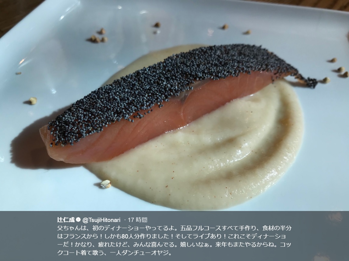 辻仁成が手作りしたフランス料理（画像は『辻仁成　2018年2月27日付Twitter「父ちゃんは、初のディナーショーやってるよ。」』のスクリーンショット）