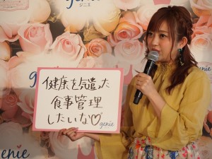 「食事管理に気をつけたい」と菊地亜美