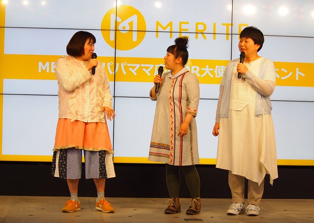 『MERITE パパママ応援PR大使就任イベント』に出席した森三中