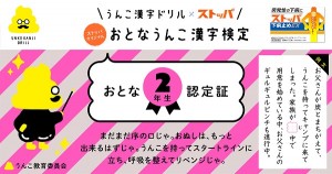 「おとなうんこ漢字レベル」の一例