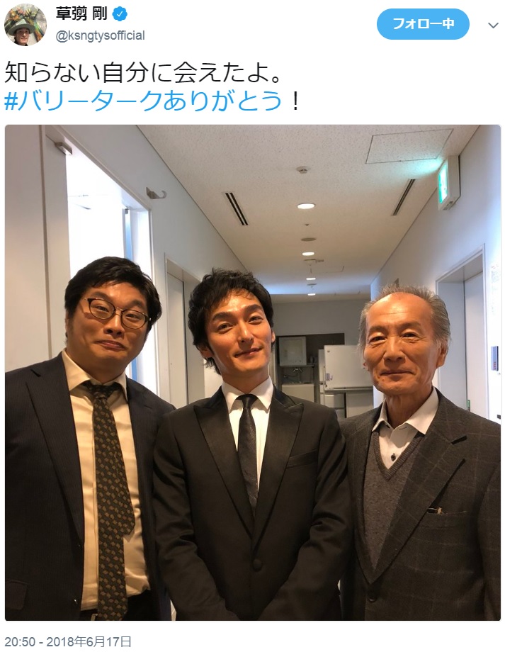 松尾諭、草なぎ剛、小林勝也（画像は『草彅剛　2018年6月17日付Twitter「知らない自分に会えたよ。」』のスクリーンショット）