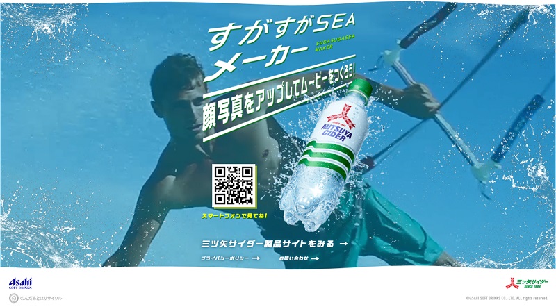 アサヒ飲料「三ツ矢サイダー」特設サイト