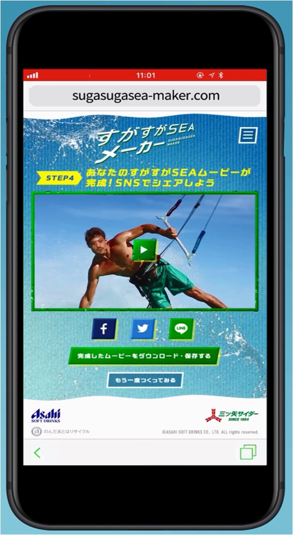 STEP4 あなただけのすがすがSEAムービーが完成