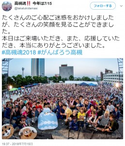 『高槻魂2018』の集合写真（画像は『高槻魂!! 今年は7/15　2018年7月15日付Twitter「たくさんのご心配ご迷惑をおかけしましたが、たくさんの笑顔を見ることができました。」』のスクリーンショット）