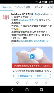 「＃泡の表現アワード」のツイート