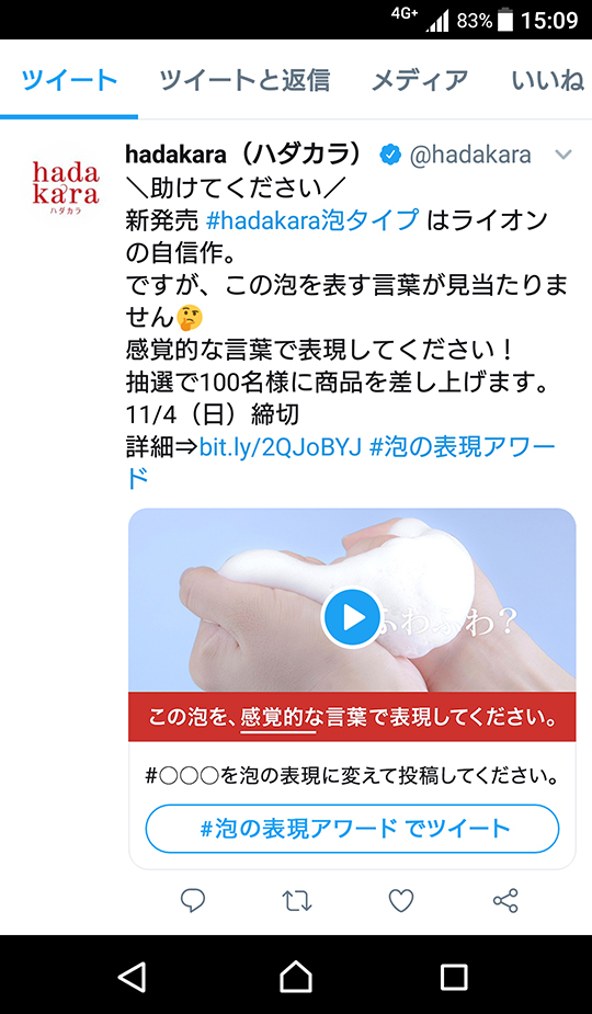 「＃泡の表現アワード」のツイート