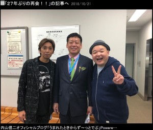 森且行、山田裕仁さん、内山信二（画像は『内山信二　2018年10月21日付オフィシャルブログ「27年ぶりの再会!!」』のスクリーンショット）