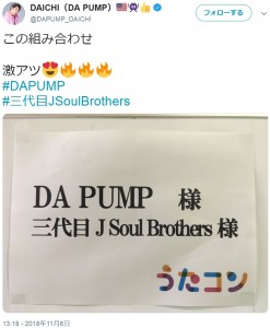 『うたコン』の楽屋に貼られた名前が“激アツ”（画像は『DAICHI（DA PUMP）　2018年11月6日付Twitter「この組み合わせ 激アツ」』のスクリーンショット）