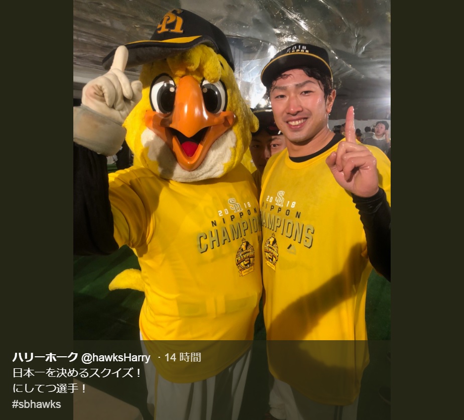 “ラッキーボーイ”西田哲朗選手とハリーホーク（画像は『ハリーホーク　2018年11月3日付Twitter「日本一を決めるスクイズ！　にしてつ選手！」』のスクリーンショット）