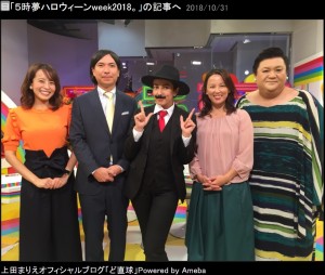 マリア・テレサ・ガウは“スキャットマン・ジョン”に仮装（画像は『上田まりえ　2018年10月31日付オフィシャルブログ「5時夢ハロウィーンweek2018。」』のスクリーンショット）