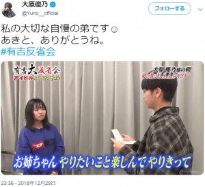 大原優乃に弟が手紙を読む『有吉大反省会』の1シーン（画像は『大原優乃　2018年12月29日付Twitter「私の大切な自慢の弟です」』のスクリーンショット）