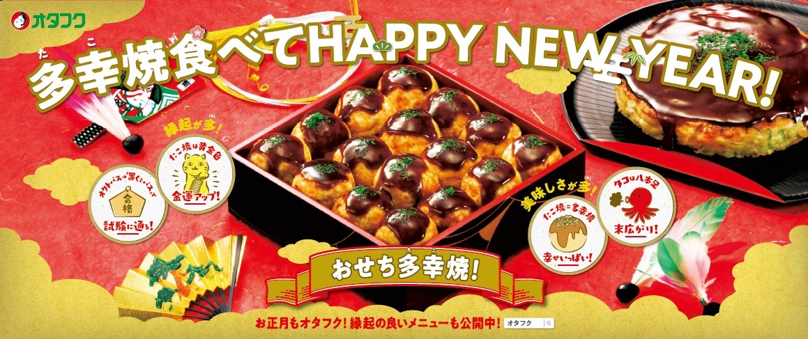 多幸焼食べてHAPPY NEW YEAR