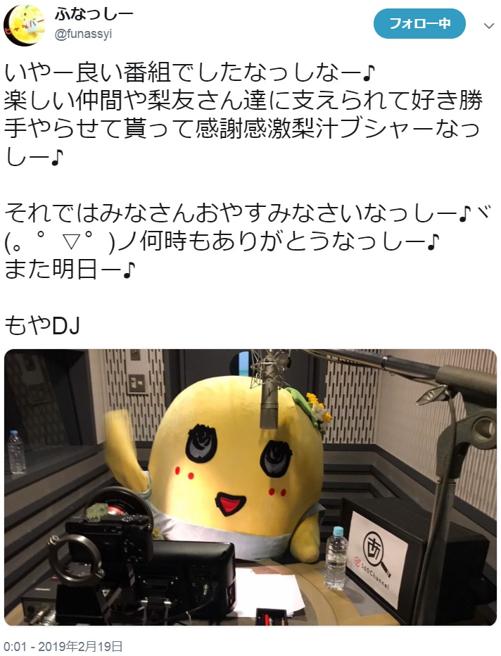 DJをするふなっしー（画像は『ふなっしー　2019年2月19日付Twitter「いやー良い番組でしたなっしなー♪」』のスクリーンショット）