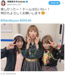 斉藤真木子が投稿した別アングル（画像は『斉藤真木子（SKE48）　2019年2月9日付Twitter「楽しかったー！ドームは広いねー！」』のスクリーンショット）