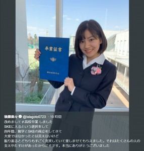 卒業証書を手にする後藤楽々（画像は『後藤楽々　2019年3月1日付Twitter「改めまして＃高校卒業 しました」』のスクリーンショット）