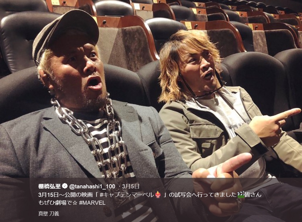 映画試写会での真壁刀義と棚橋弘至（画像は『棚橋弘至　2019年3月5日付Twitter「3月15日～公開の映画「＃キャプテンマーベル」の試写会へ行ってきました」』のスクリーンショット）