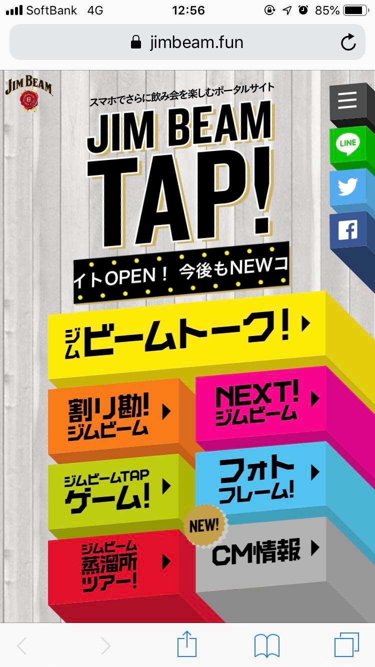 飲み会に便利なサイト「JIM BEAM TAP!」